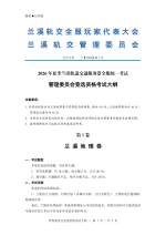 LXTR第三届管理委员会竞选资格考试 - 考纲-图片-0.png