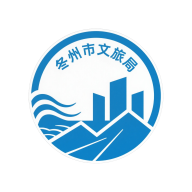 冬州市文化和旅游局