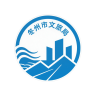 冬州市文化和旅游局